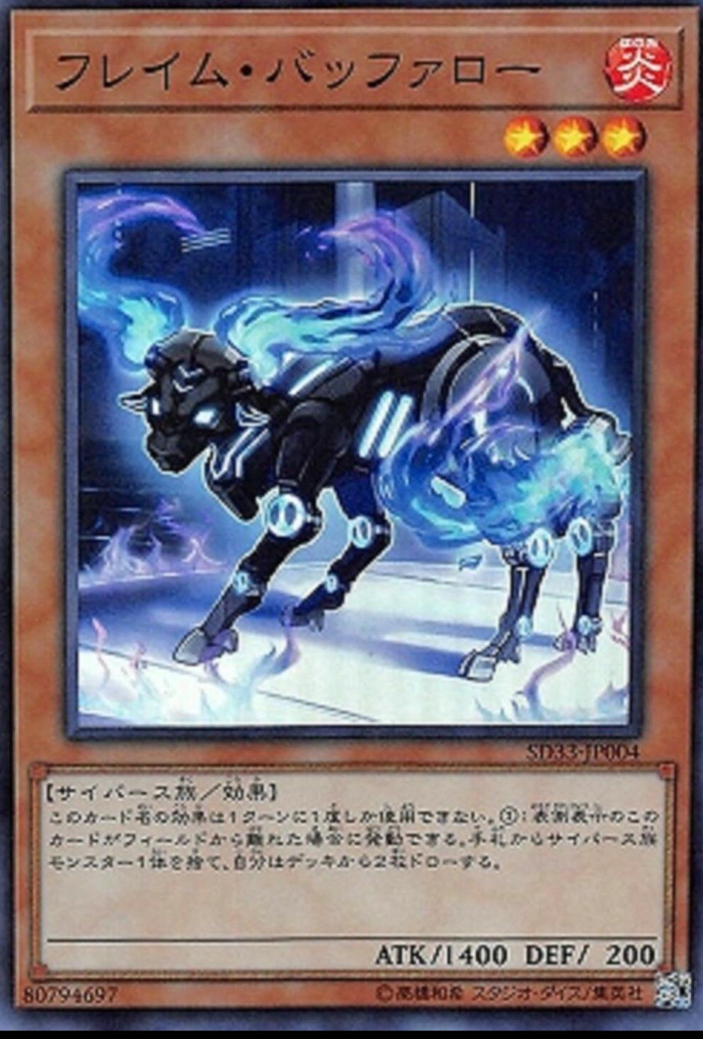 Flame Bufferlo SD33-JP004 YuGiOh Japanese Structure Deck: Powercode Link