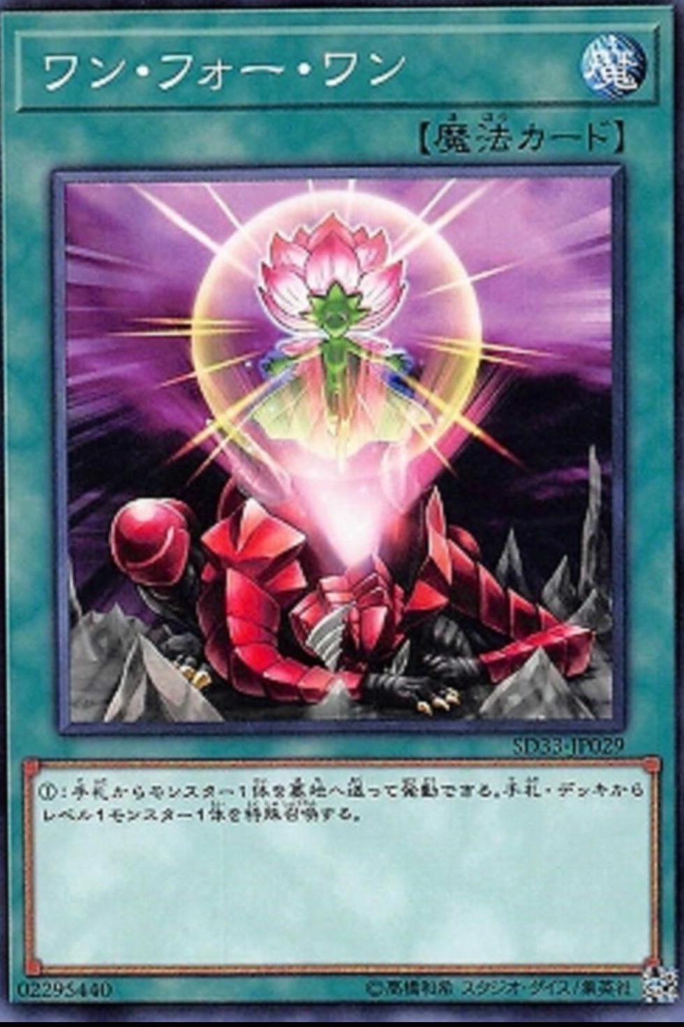 One for One SD33-JP029 YuGiOh Japanese Structure Deck: Powercode Link