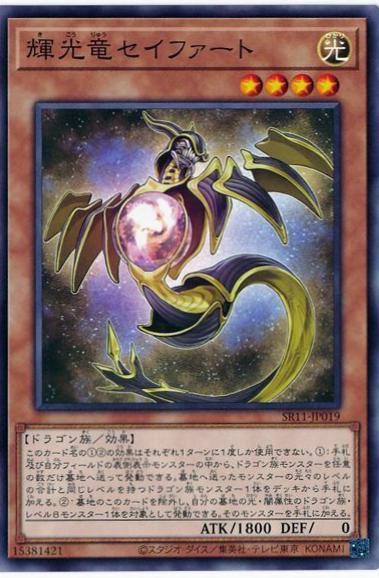 Starliege Seyfert SD43-JP014 YuGiOh Japanese Structure Deck: Alba Strike