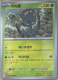 Dhelmise