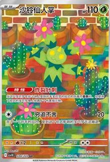 Maractus
