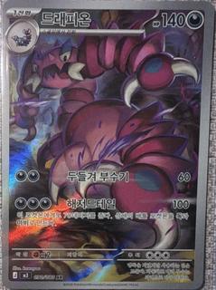 Drapion