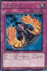 Horn of the Phantom Beast #DREV-JP075