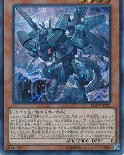 Iron Dragon Tiamaton FLOD-JP032