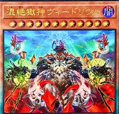 Vidrium the Power Patron of Chaos Extermination BLZD-JP010