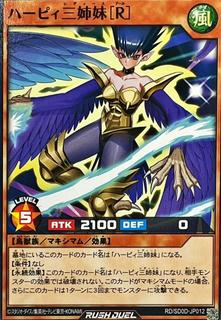 Harpie Lady Sisters SD0D-JP012