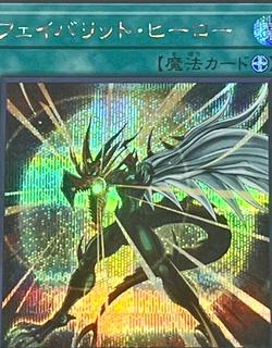 Favorite Hero QCDB-JP054