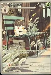Spewpa #81 from Pokemon Korean Nihil Zero set