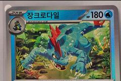 Feraligatr #34 Pokemon Korean Terastal Festival ex Prices