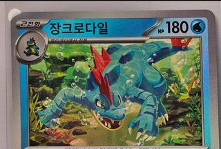 Feraligatr