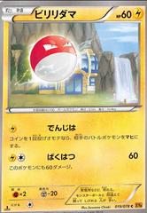 Voltorb [1st Edition] #19 Pokemon Japanese Emerald Break Prices