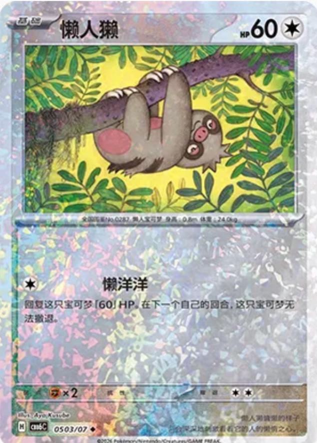 Slakoth, Gem Pack 6 card number 503