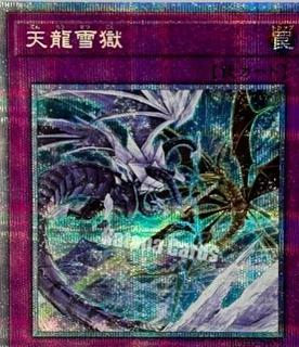 Ice Dragon's Prison ROTD-JP079