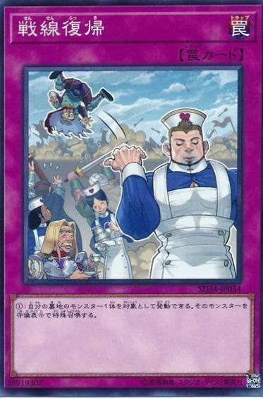 Back to the Front SD43-JP036 YuGiOh Japanese Structure Deck: Alba Strike