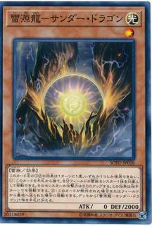 Thunder Dragonmatrix SOFU-JP018