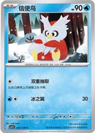 Delibird #25 Pokémon Card from Pokemon Chinese CSV2C Set 