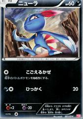 Sneasel #1 Pokemon Japanese Yveltal Half Deck Prices