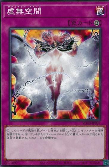 Vanity's Emptiness SD40-JP037 YuGiOh Japanese Structure Deck: Ice Barrier of the Frozen Prison