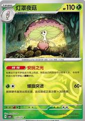 Shiinotic 1505