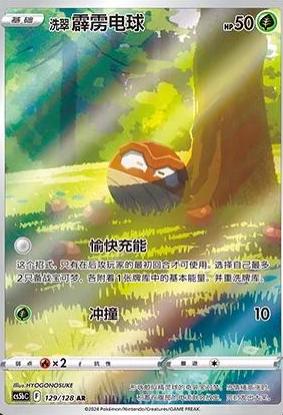 Hisuian Voltorb