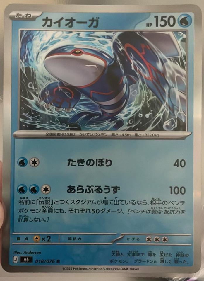 Kyogre #18 Pokémon Card from Pokemon Korean Storm Emeralda Set 