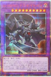 Destiny HERO - Dominance DANE-JP031