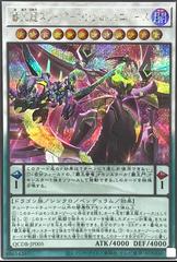 Supreme King Z-ARC - Synchro Universe [Secret Rare] QCDB-JP005