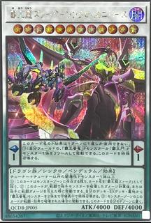 Supreme King Z-ARC - Synchro Universe QCDB-JP005