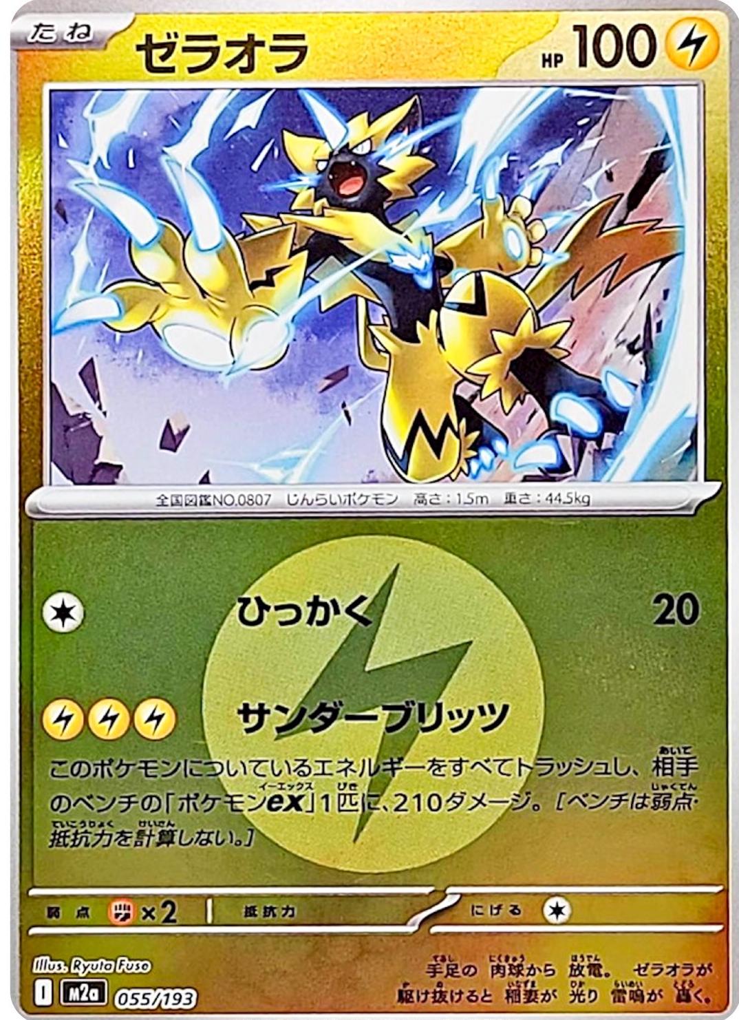 ★YORA★ Zeraora [Energy] #55 Prices | Pokemon Japanese Mega Dream ex