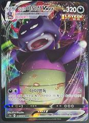 Galarian Slowking VMAX #47 from Pokemon Korean Matchless Fighter set