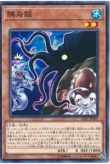 Squirt Squid SAST-JP029
