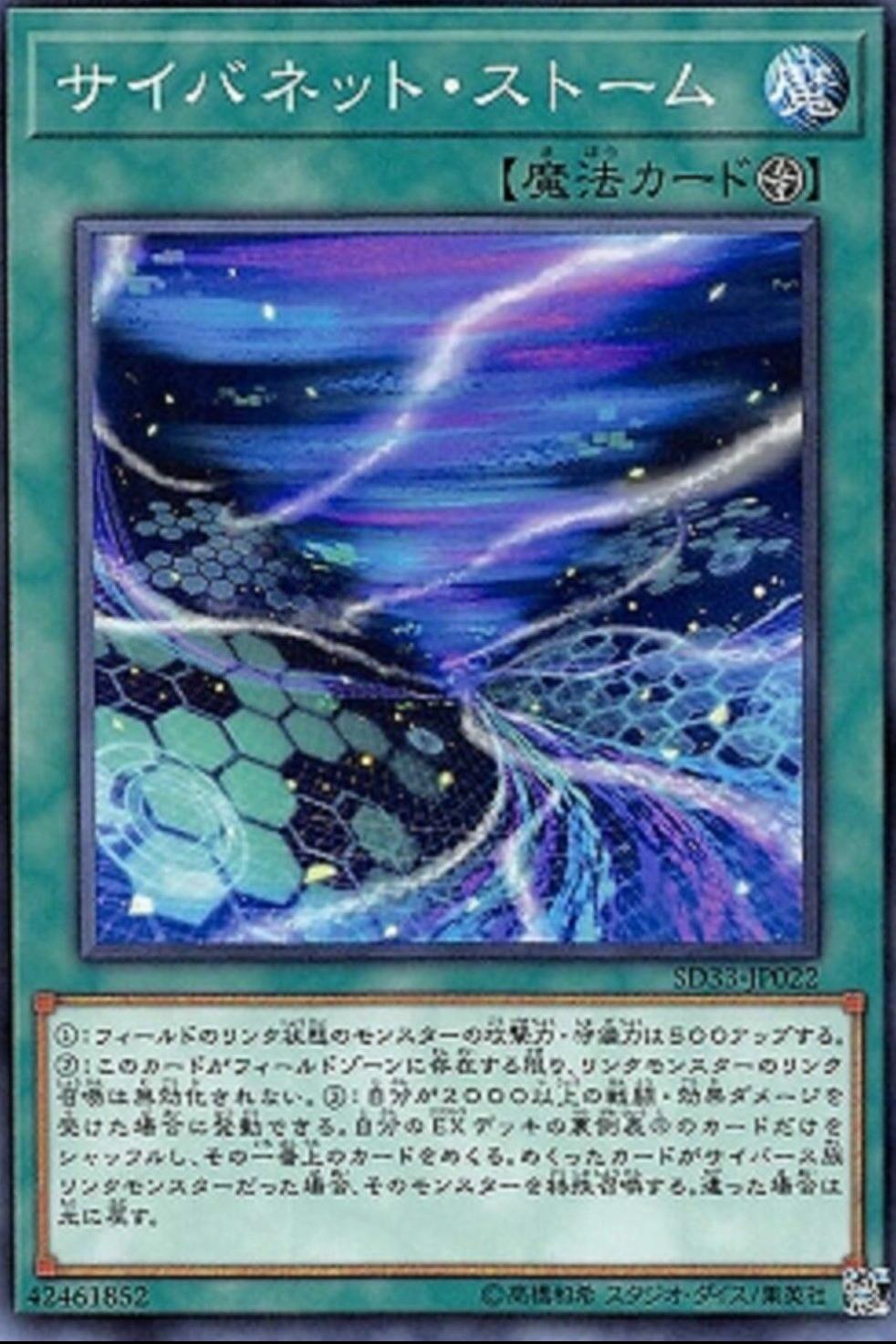 Cynet Storm SD33-JP022 YuGiOh Japanese Structure Deck: Powercode Link