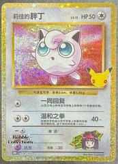 Erika's Jigglypuff #139 Prices | Pokemon Chinese 30th Celebration