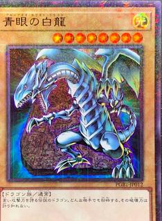 Blue-Eyes White Dragon PGB1-JP012