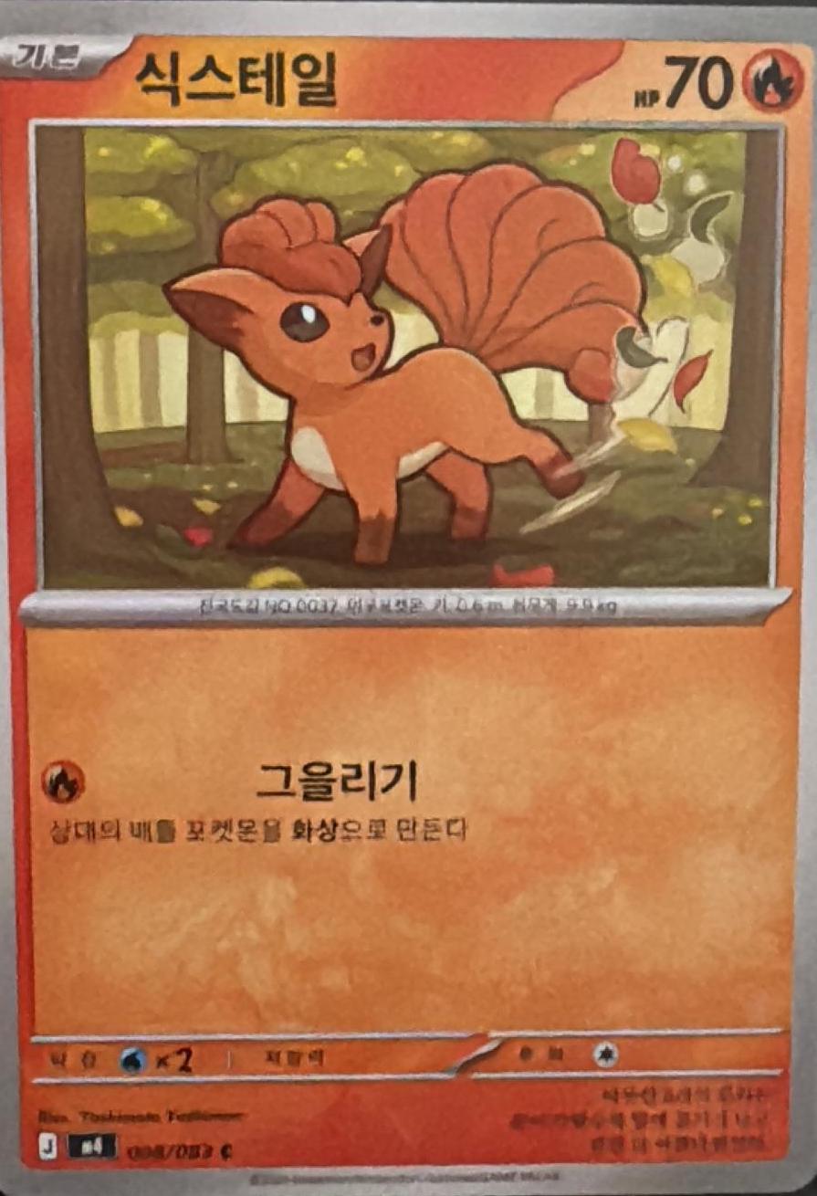 Vulpix #8 Pokémon Card from Pokemon Korean Ninja Spinner Set 