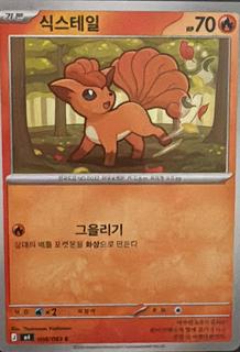 Vulpix