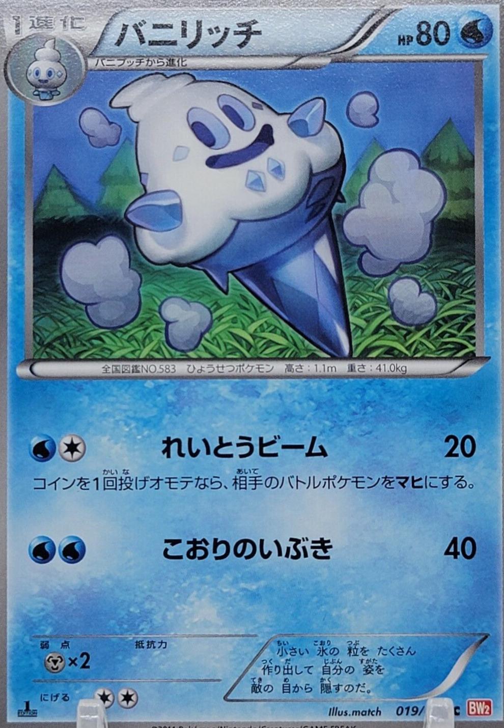 Vanillish #19 Pokemon Japanese Red Collection