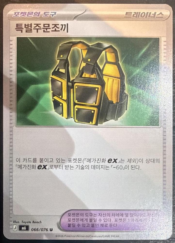 Custom Vest #65 Pokémon Card from Pokemon Korean Storm Emeralda Set 