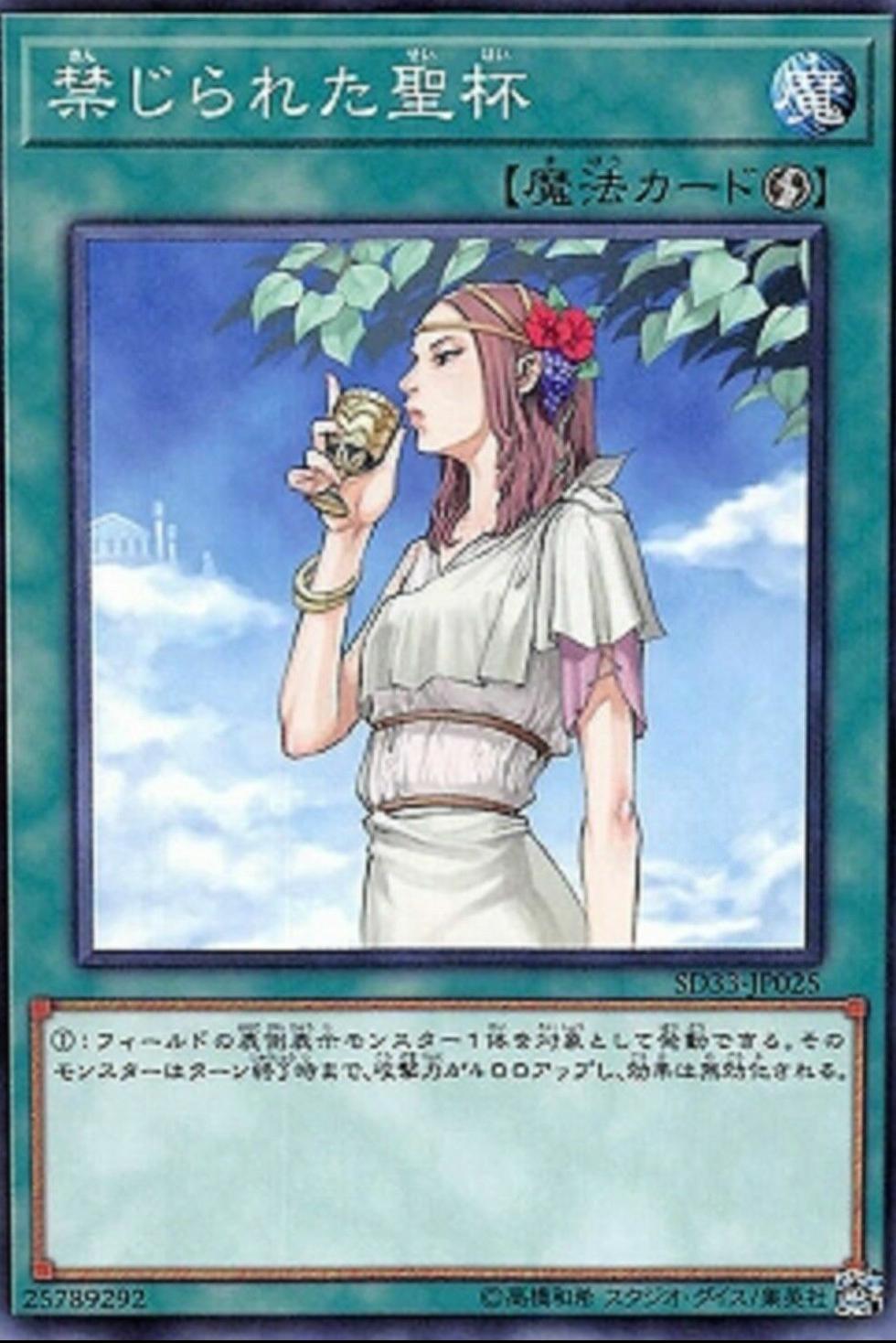 Forbidden Chalice SD33-JP025 YuGiOh Japanese Structure Deck: Powercode Link
