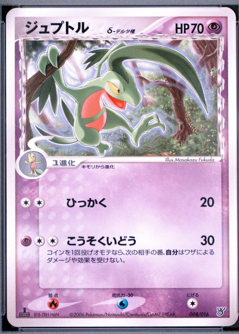 Grovyle #8 from Japanese Kyogre ex Starter Deck Pokémon card set