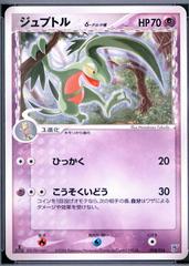 Grovyle #8 from Pokemon Japanese Kyogre ex Starter Deck set