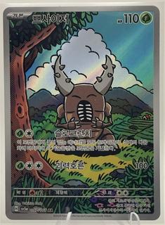 Pinsir