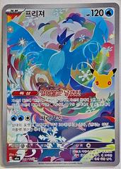 Articuno #107 from Korean 30th Celebration Pokémon card set
