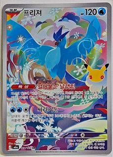 Articuno