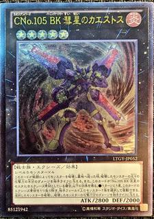 Number C105: Battlin' Boxer Comet Cestus LTGY-JP052