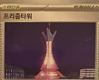 Prism Tower
