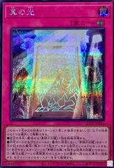 True Light [Secret Rare] QCCP-JP014