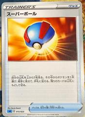Great Ball #15 Pokemon Japanese V Starter Set sA Prices