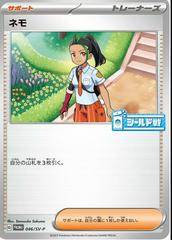 Nemona [Sealed Battle Tournament 2023] #46/SV-P Pokemon Japanese Promo Prices