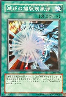Burst Stream of Destruction 308-038